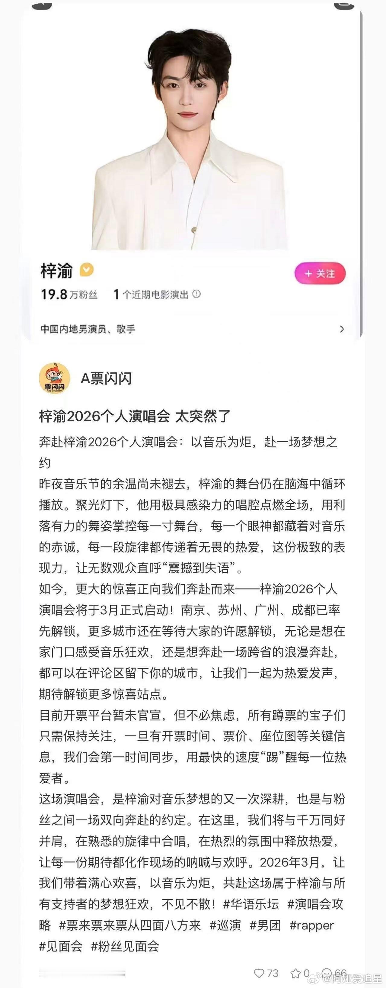 传下去，粉丝已经开始许愿城市了票务已经得到消息，明年上半年，梓渝演唱会，等你来