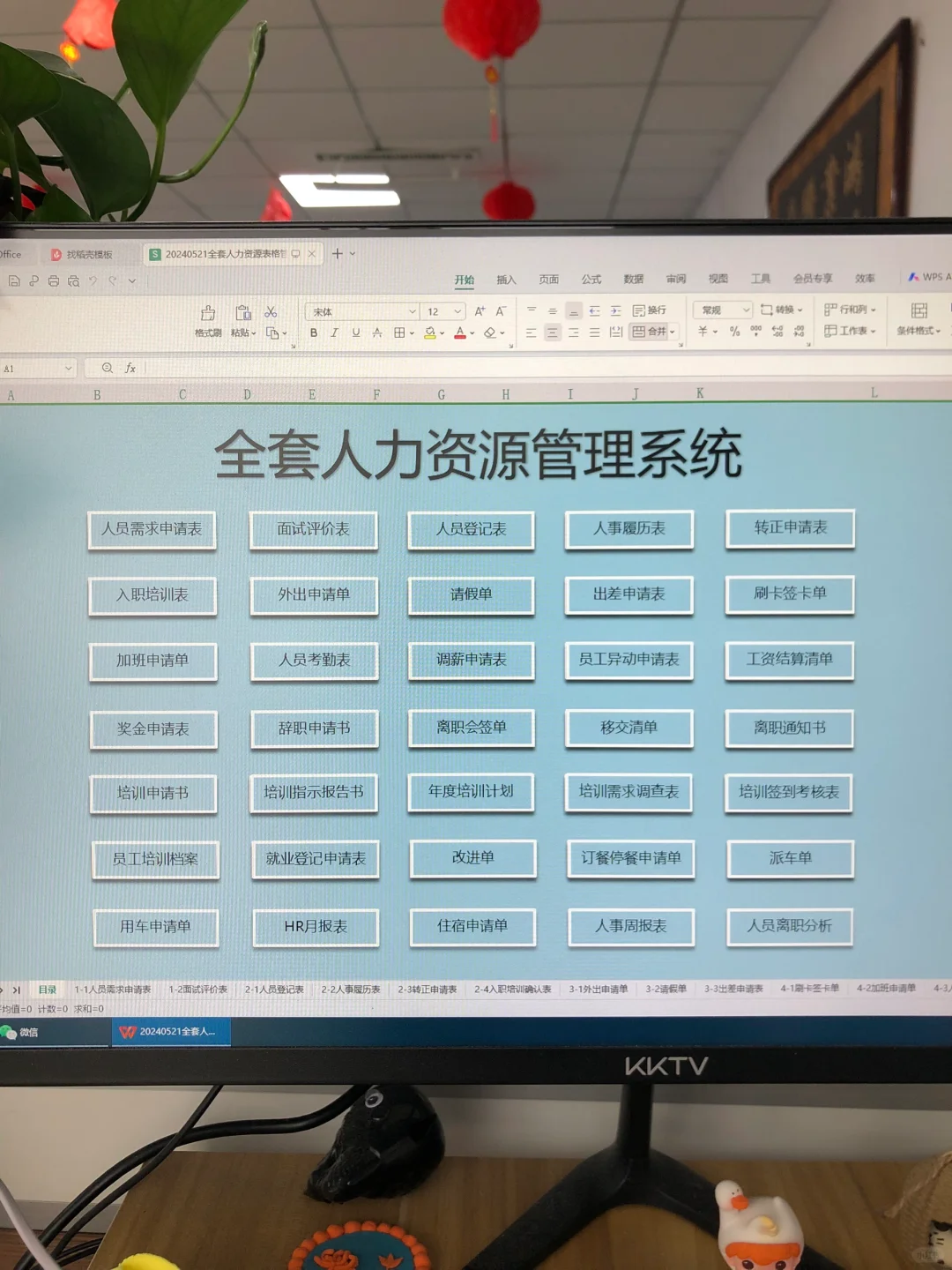 人事连管理系统都不会，真的会受委屈🥲