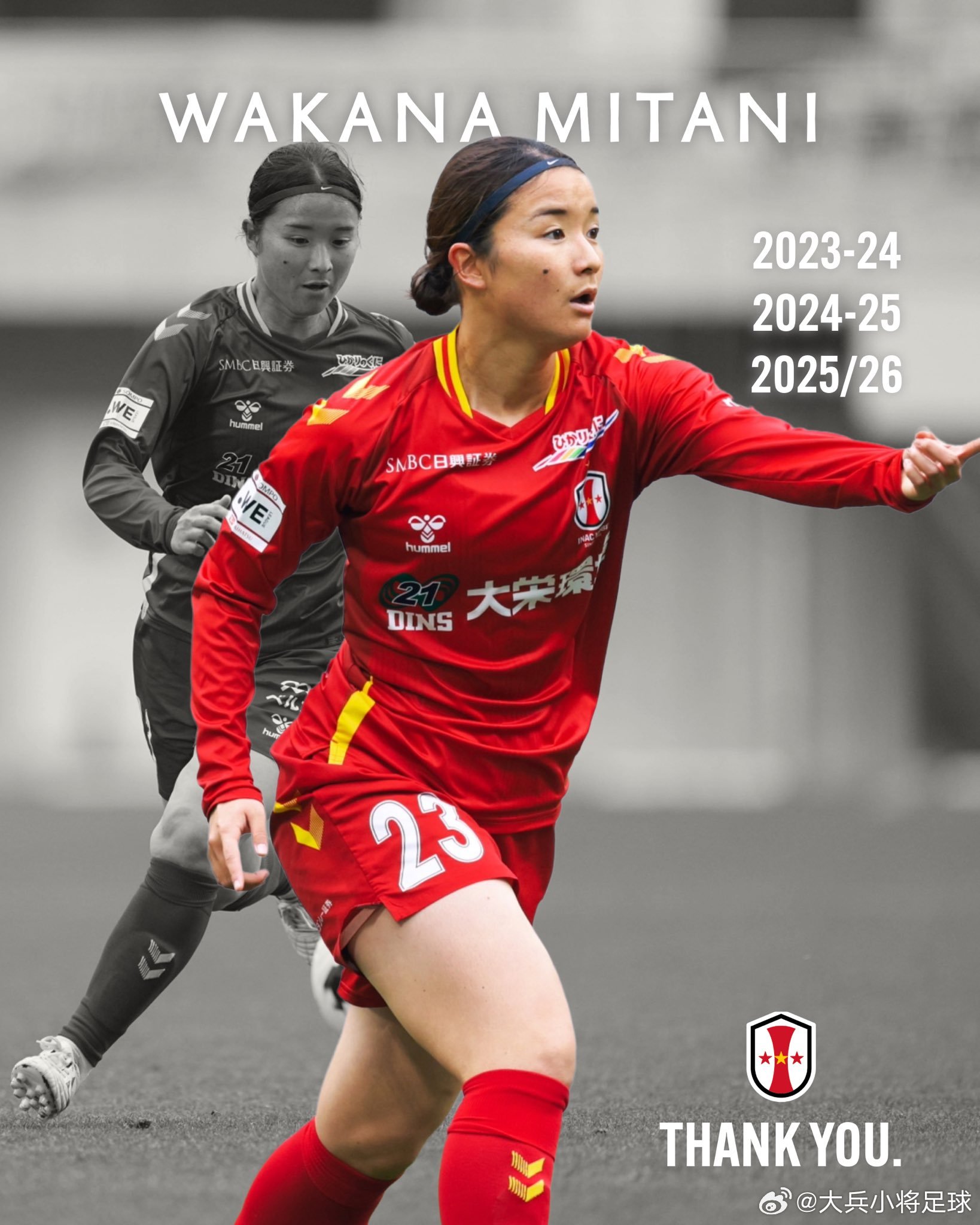 weleague 【海外挑战】神户雌狮中场松原優菜、前锋三谷和華奈将在本赛季末离
