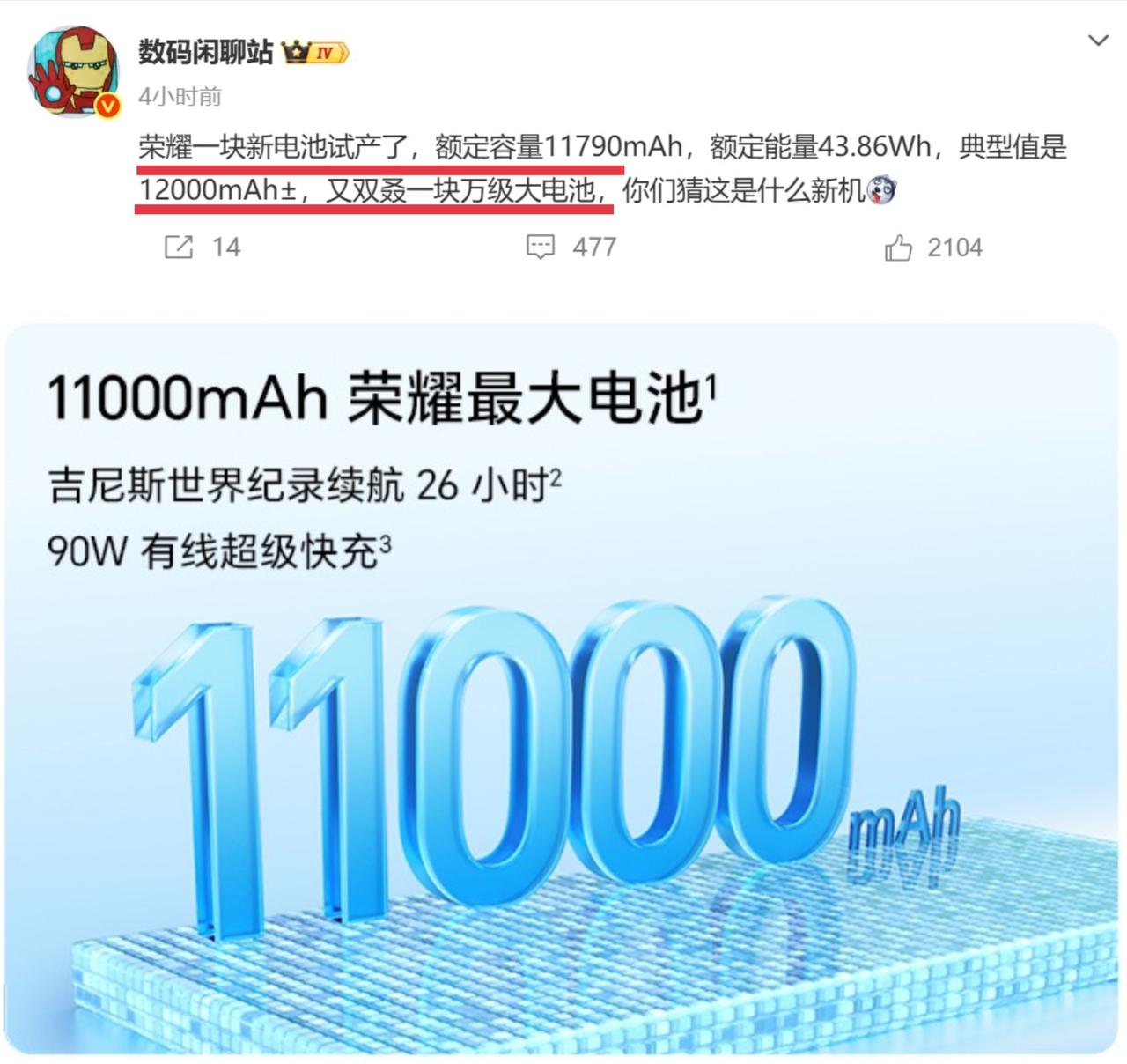 太炸裂了！荣耀这还是手机公司吗？电池容量堆到了12000mAh

据大V数码闲聊