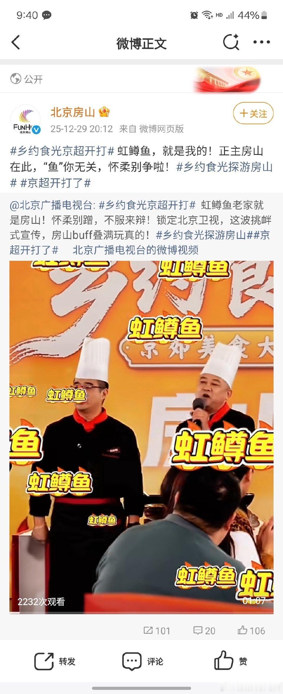 第一次见挑衅式文旅宣传 谁能想到文旅宣传还能这么玩？房山直接喊话昌平比草莓甜度，