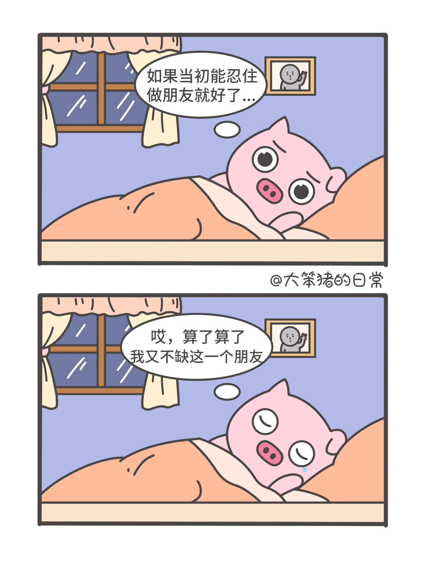 表白和做朋友，你会怎么选？