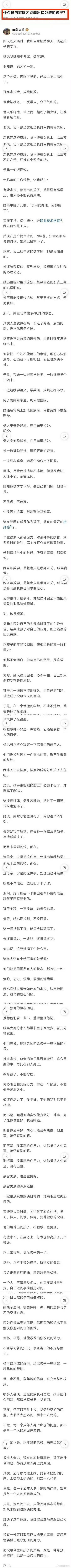 养出松弛感的孩子。 ​​​