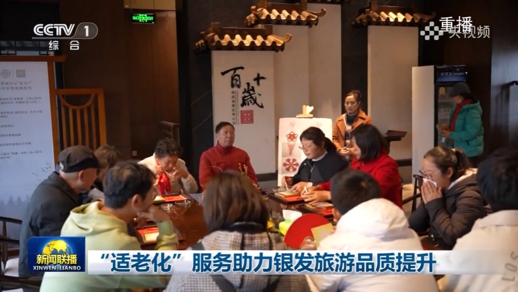 登陆央视《新闻联播》：助力“适老化”服务，平安打造旅居养老新样本