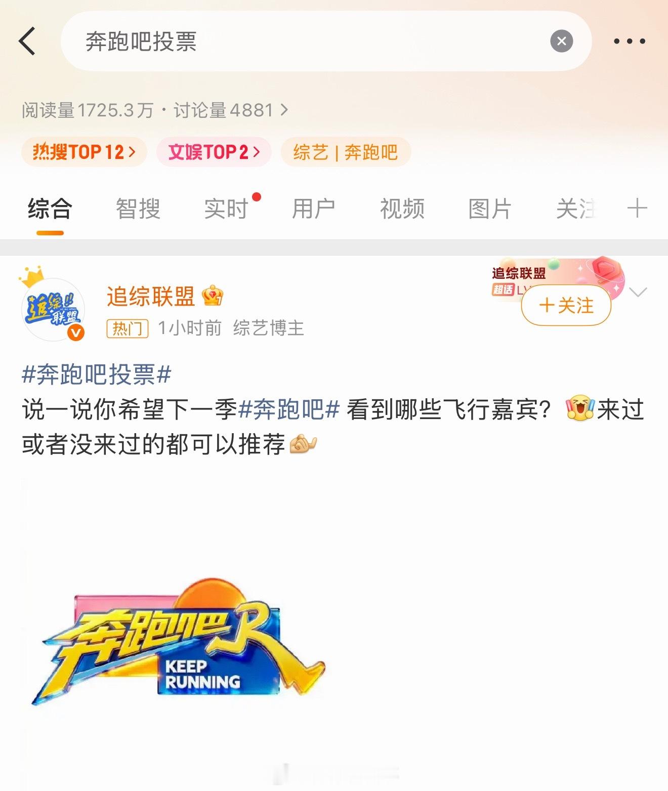 奔跑吧投票一个营销号发起的投票，我不知道大家这是怎么了 