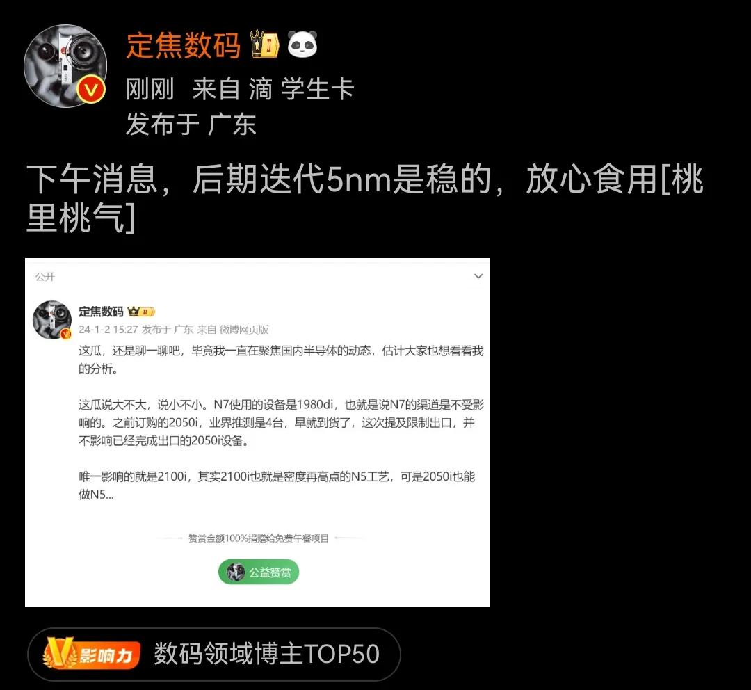 [笑哭]这算不算是狠狠打了唱衰国产芯片那些人的脸？根据爆料，5nm芯片可能就要来