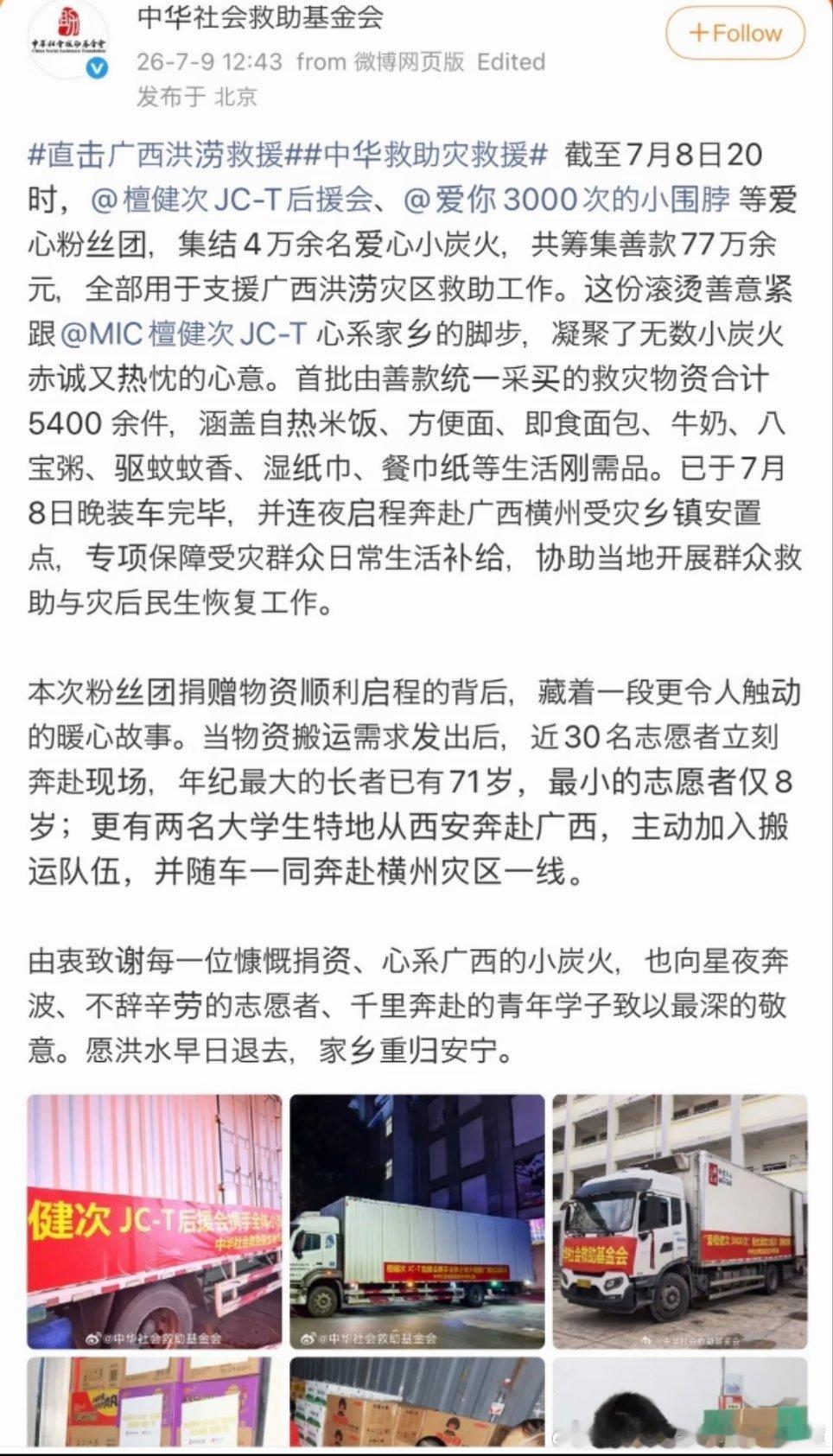 我想知道，救助基金会是不是唯一感谢了檀健次和小炭火？ 