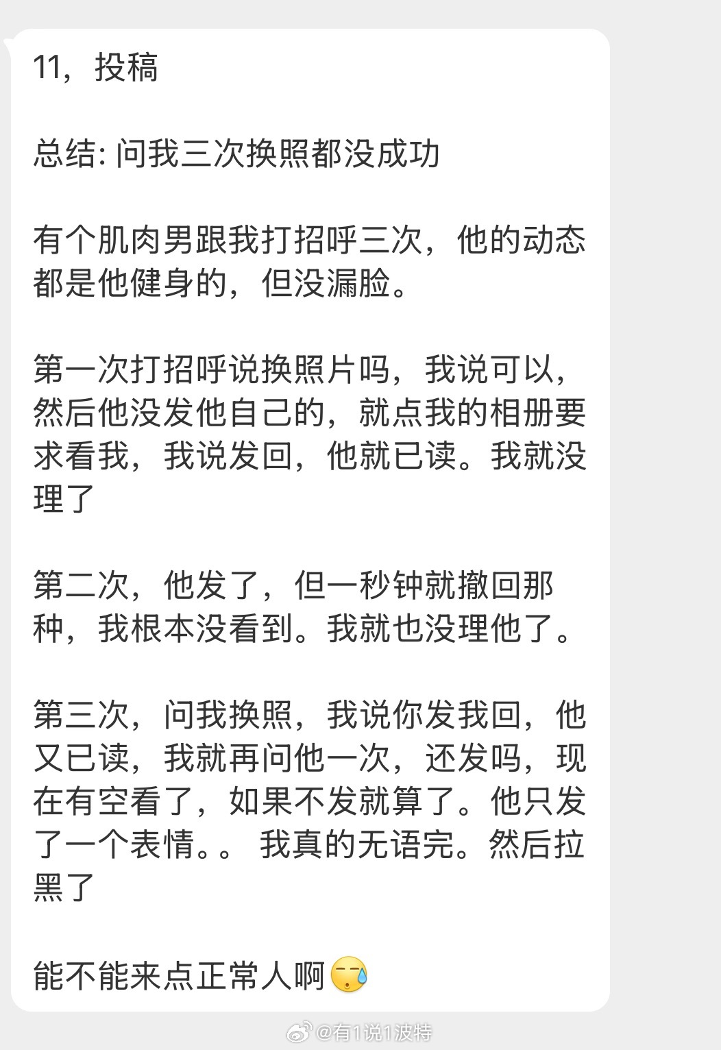 情感树洞 能不能来点正常人？？？ 