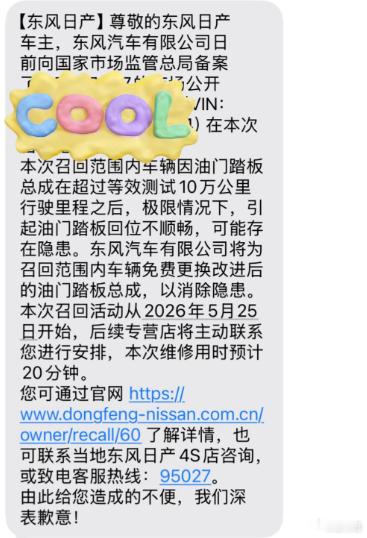 日产N7 这个车就是命运多舛，这已经是第二次全面召回了吧第一次是因为冷却液水壶，