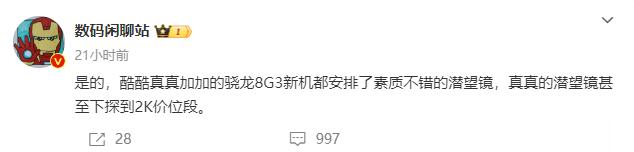我丢不是吧，iQOO真我一加的新机都安排了潜望镜啊？？全员潜望镜了都？？这就很爽