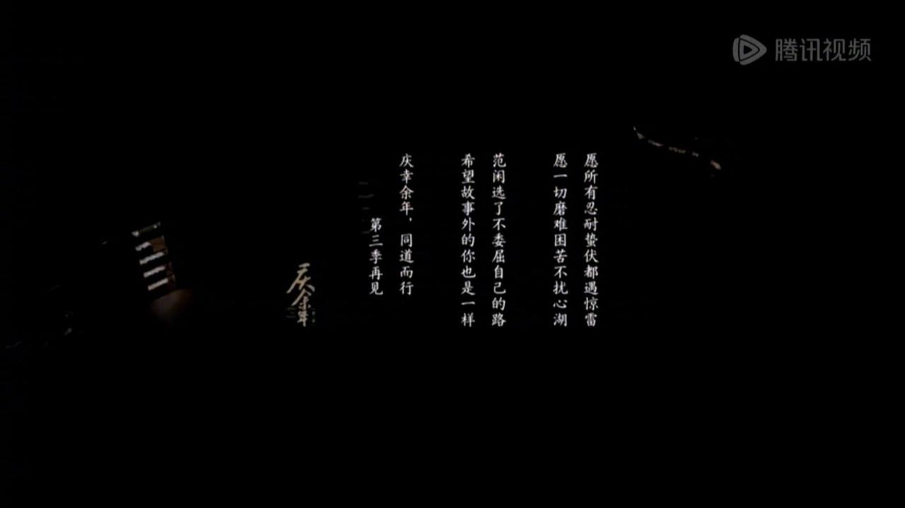 #媒体：庆余年2搬起广告砸了自己脚#《庆余年2》大结局了，据说这一季的口碑不如第