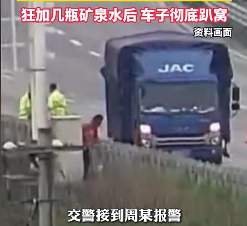 “离了个大谱！”近日，江西，一男子因估错车辆续航，导致车子在高速路上没油抛了锚，