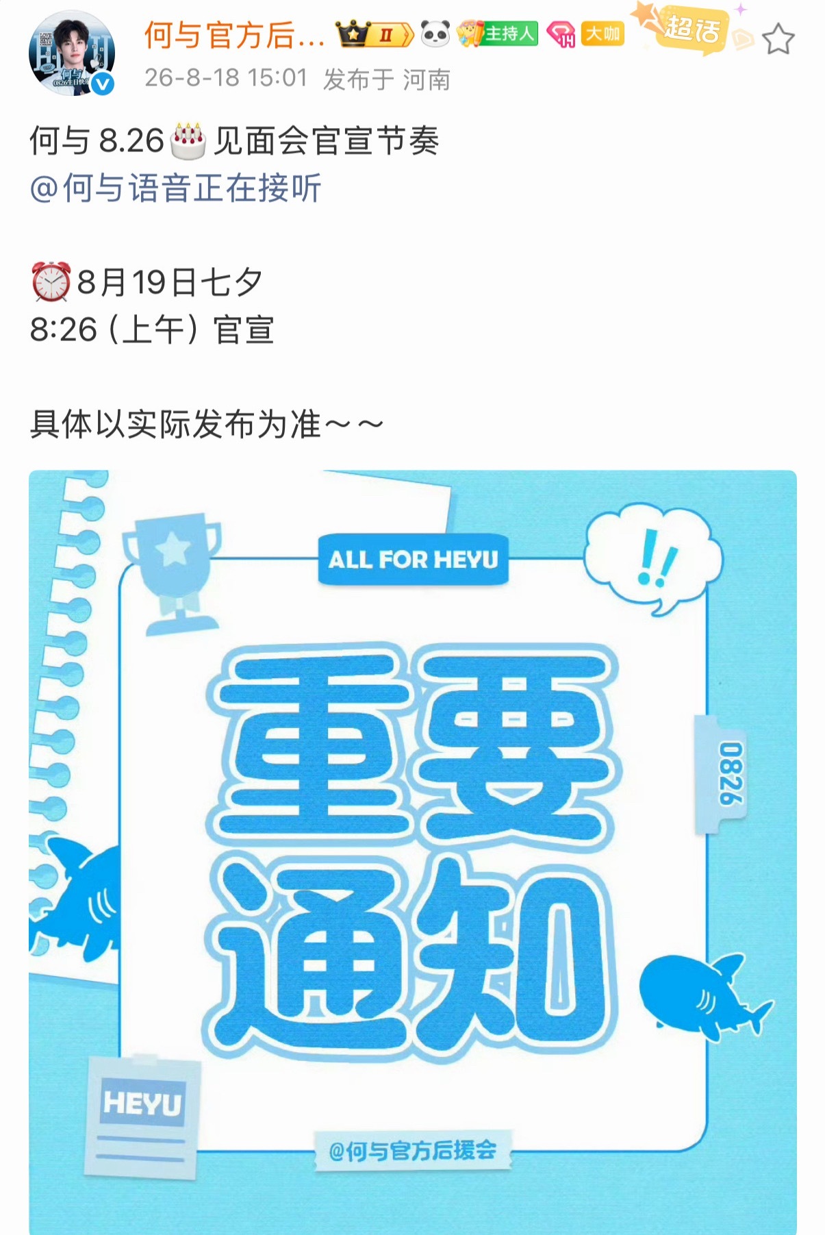 七夕的惊喜～ 🦈💙🏝️ 