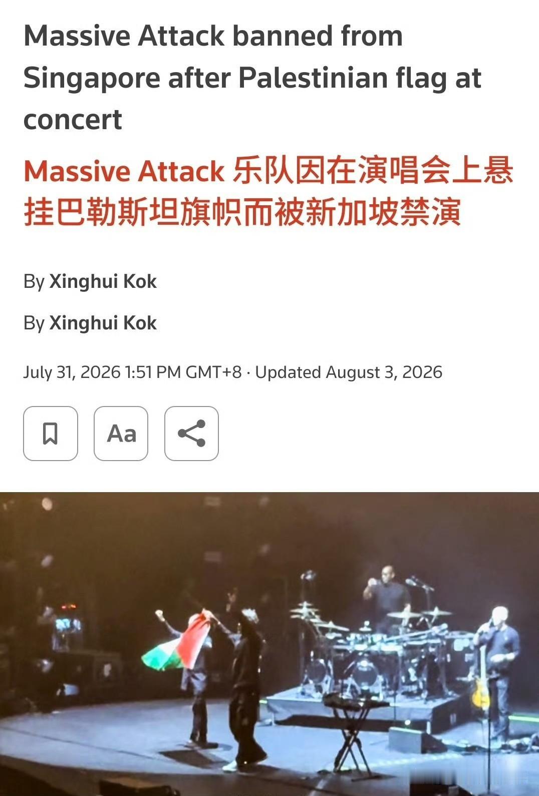 英国一乐队在新加坡开演唱会期间因展示巴勒斯坦旗帜，被新加坡当局永久禁演，并禁止入