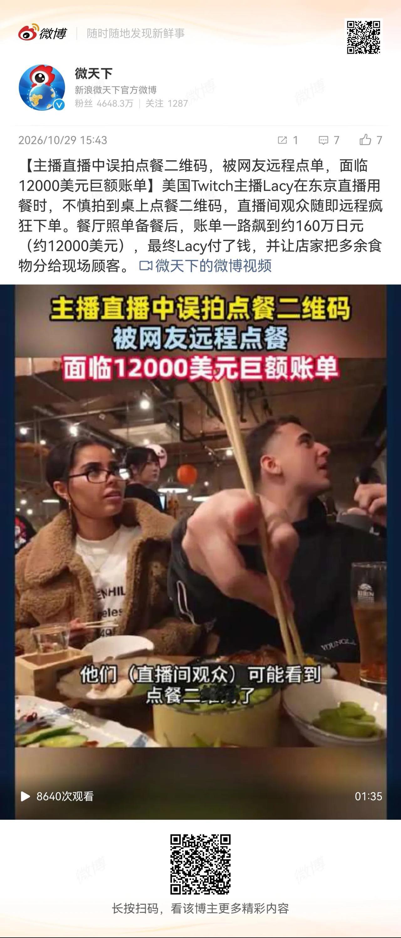 东京时间10月27日晚间，美国Twitch主播Lacy（Nicholas Fos