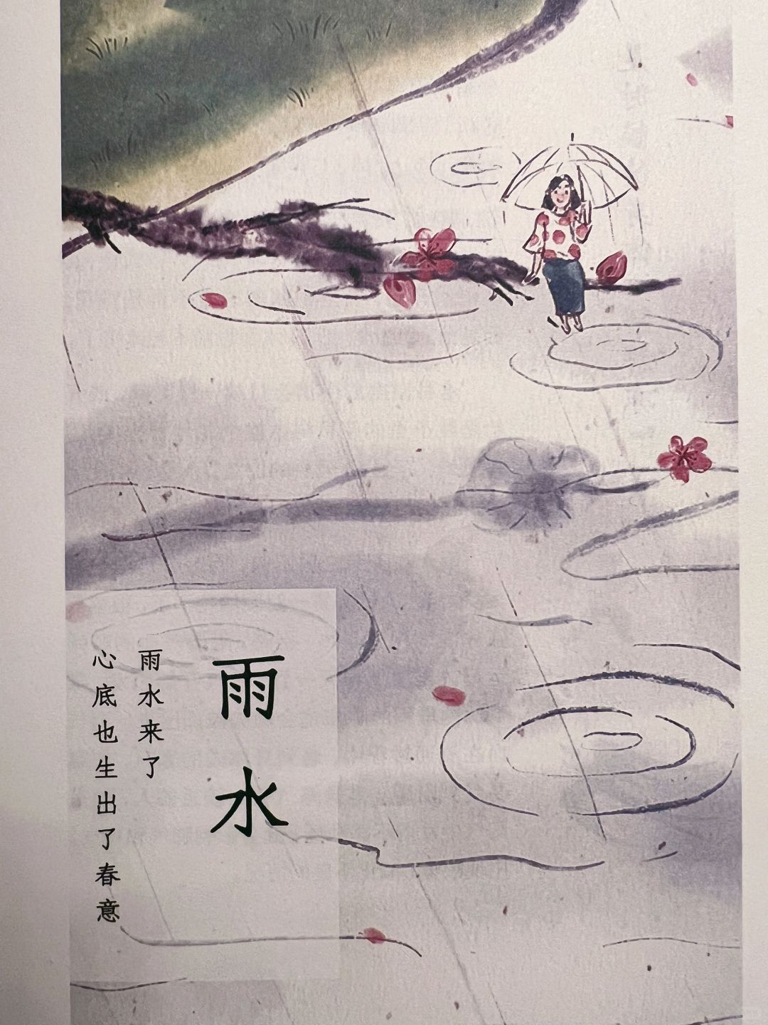 中医养生｜雨水，是时候给身体解解冻了