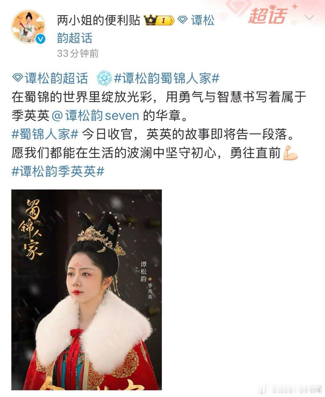 谭松韵[超话]  谭松韵蜀锦人家今日收官海报  谭松韵英英的故事告一段落  谭松