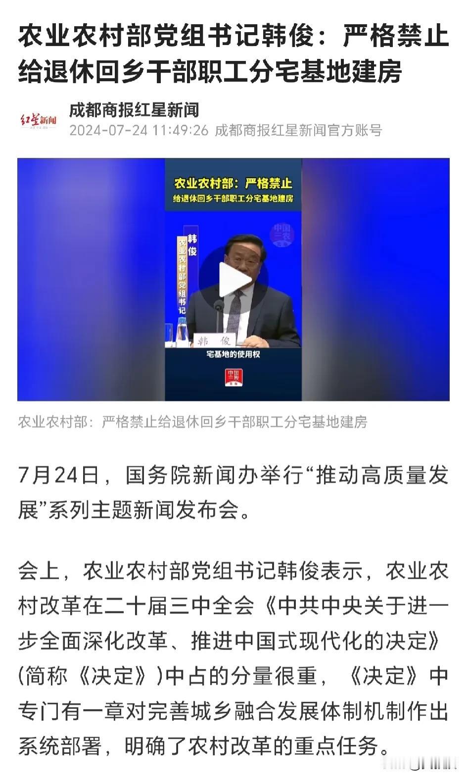 以宅基地使用权的退出为例，总的政策基调是，出台这方面的有关政策一定要稳慎，不能刮