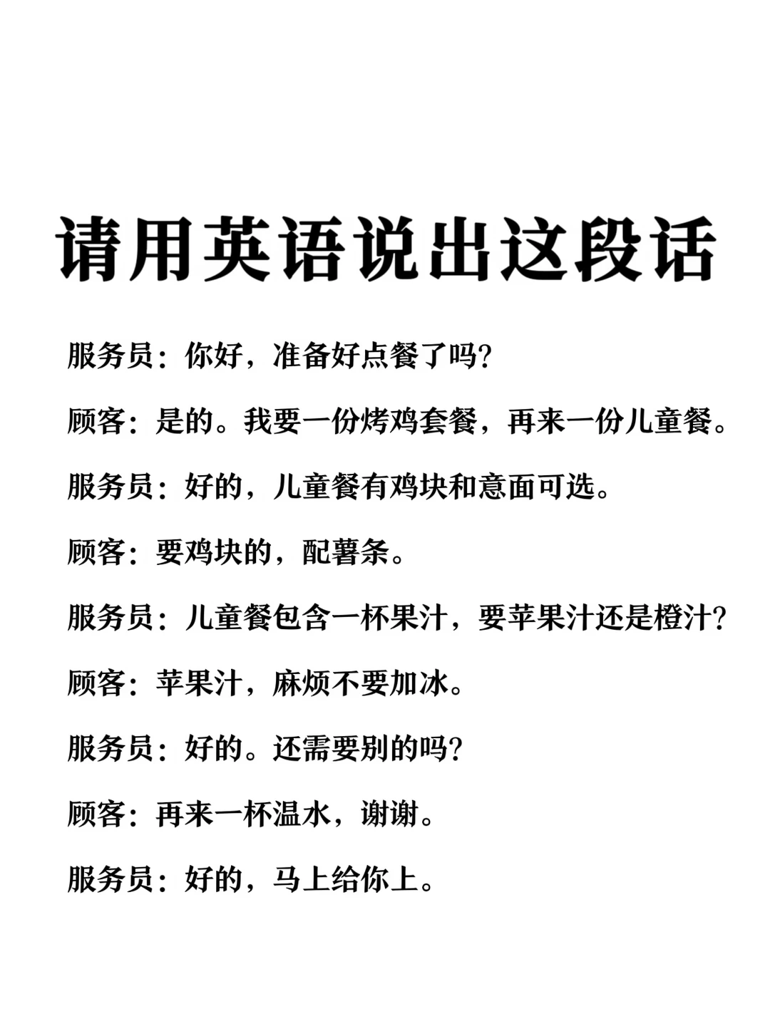 2min内翻译这段话！点餐场景