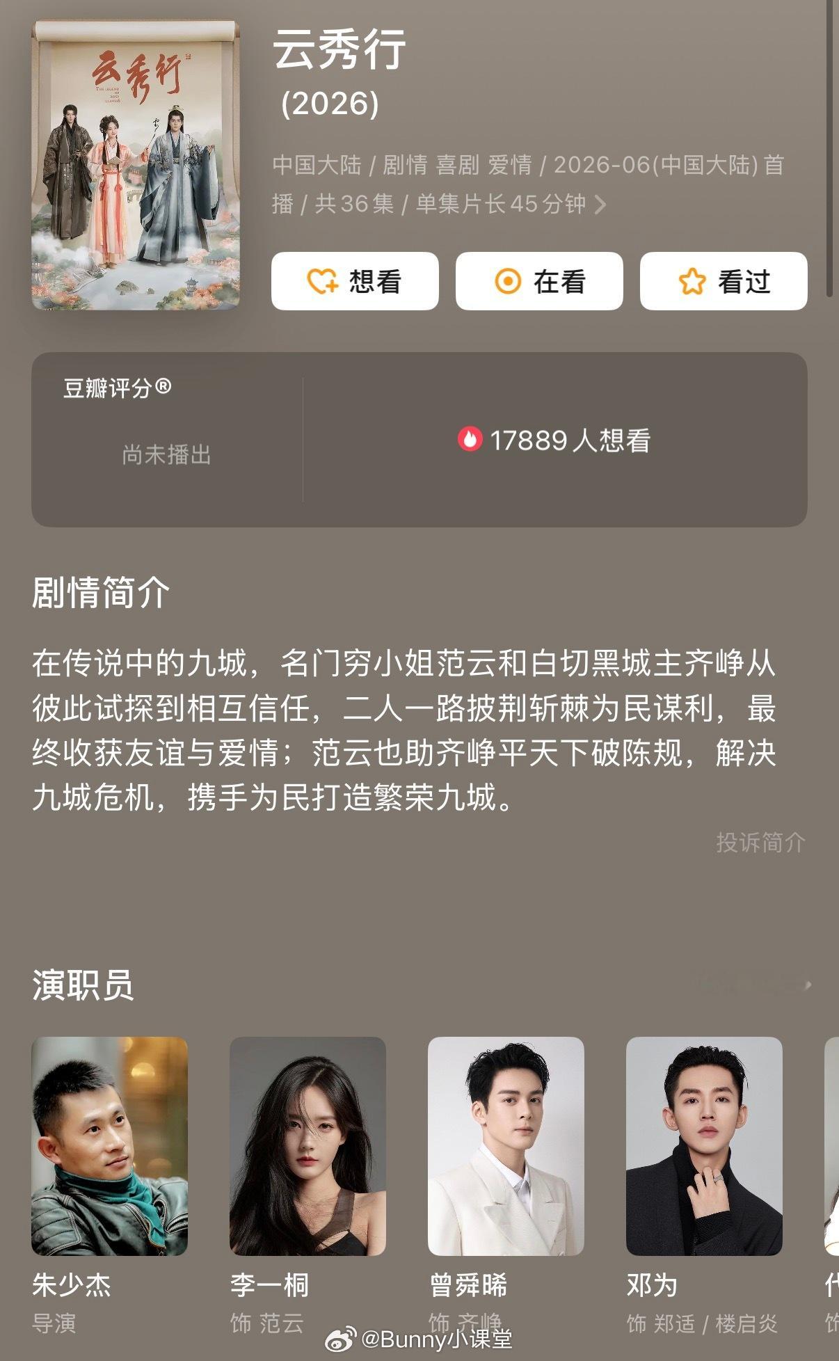 瓜主爆料《南部档案》和《云秀行》有望在下月播出，95生们即将对打，有乐子看咯