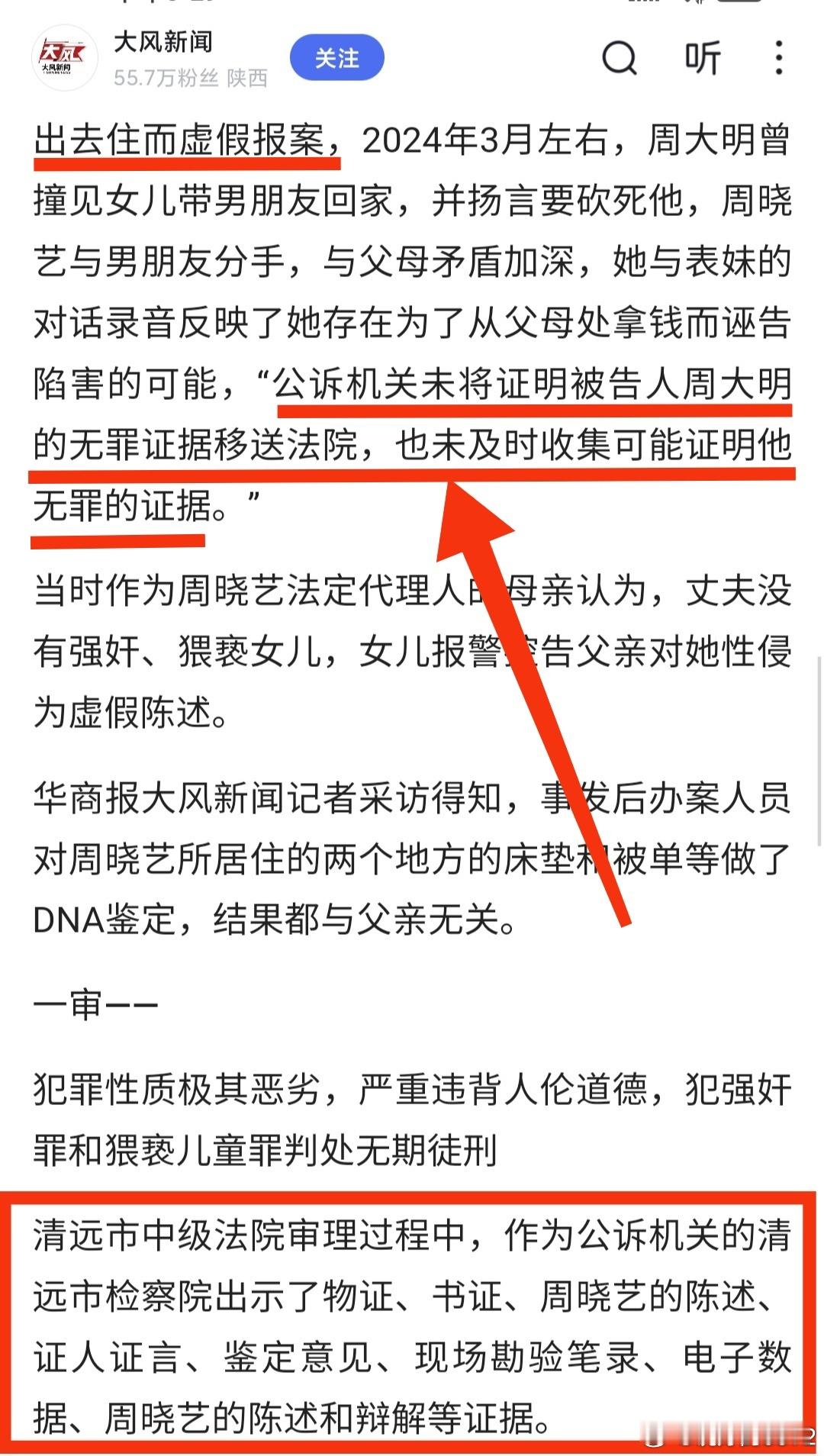 广东清远父亲强奸女儿案，二审被害人改变陈述翻证，能否给被告人脱罪？这里得给激进的