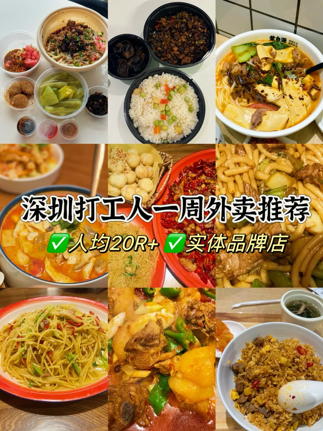 深圳打工人｜挑战每天20r+吃一周必点榜