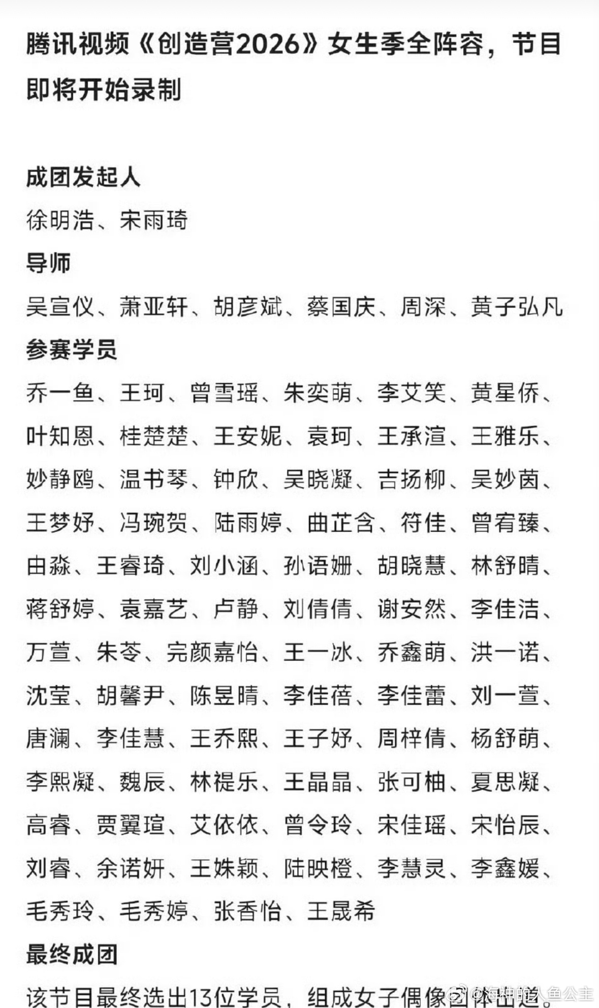 创造营2026女生季一眼看过去全是回锅肉丝芭艺人：由淼、林舒晴、蒋舒婷、胡晓慧创