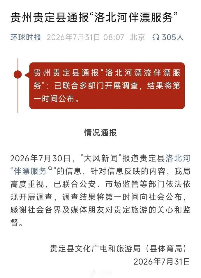 这一事件暴露出当下部分地方景区急于引流增收，却走上了跑偏的经营路子。原本漂流是依