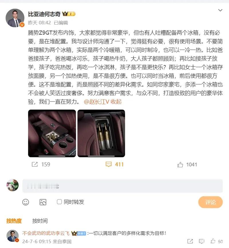 【腾势Z9 GT配双冷暖箱遭吐槽 官方回应：照顾不同差异化需求】  近日，比亚迪