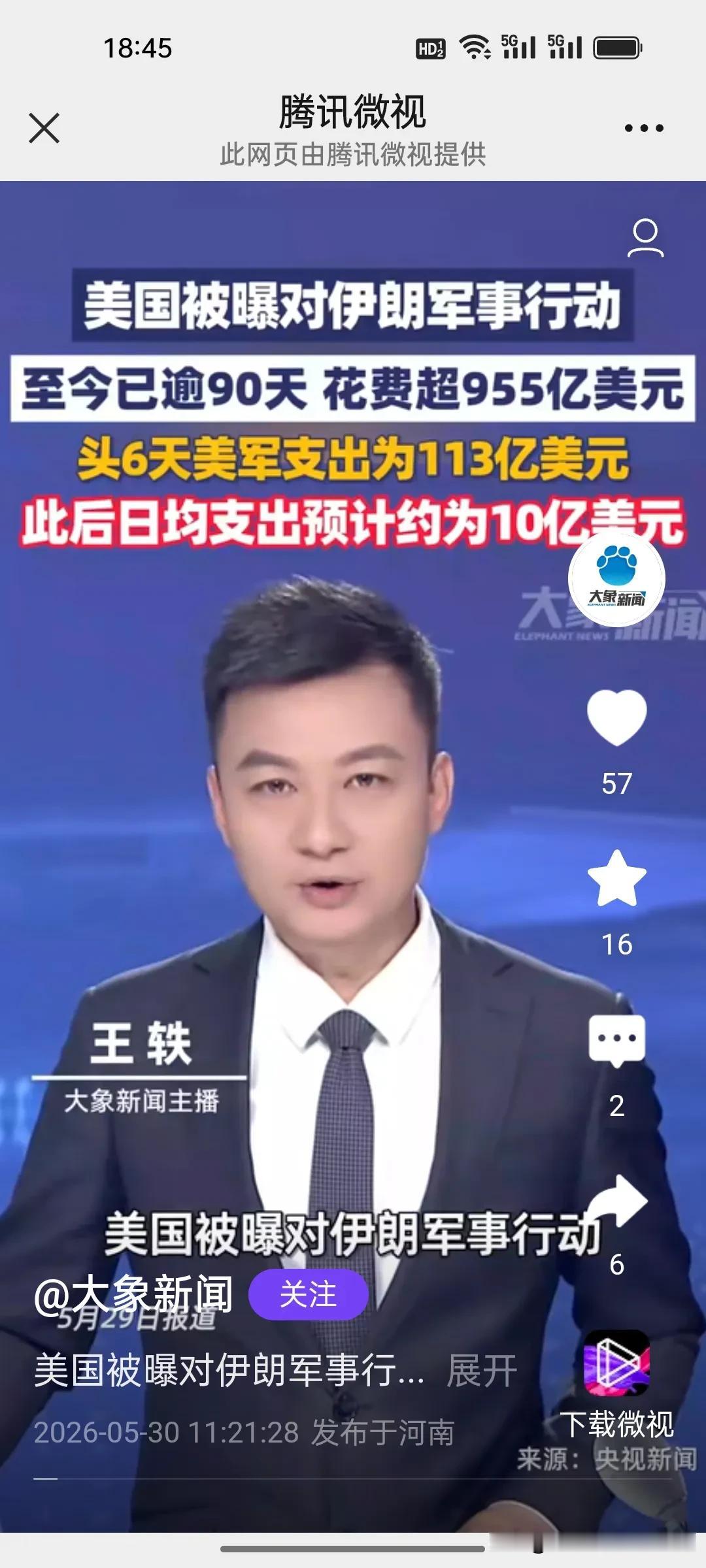 955亿美元烧90天！美国跟伊朗对峙的军费，足以颠覆你的认知
 
一场持续三月的