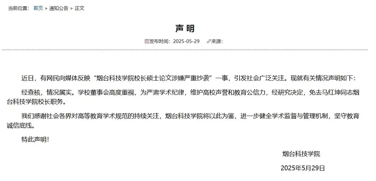 #烟台科技学院校长论文抄袭被免#【#烟台科技学院校长论文抄袭属实# 被免】据烟台