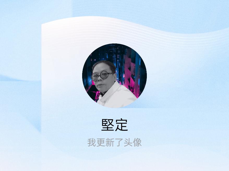 快来看看我新换的头像吧