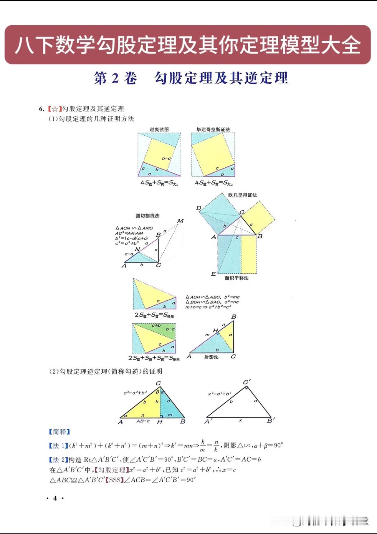 初中数学几何路径最短14大模型攻克