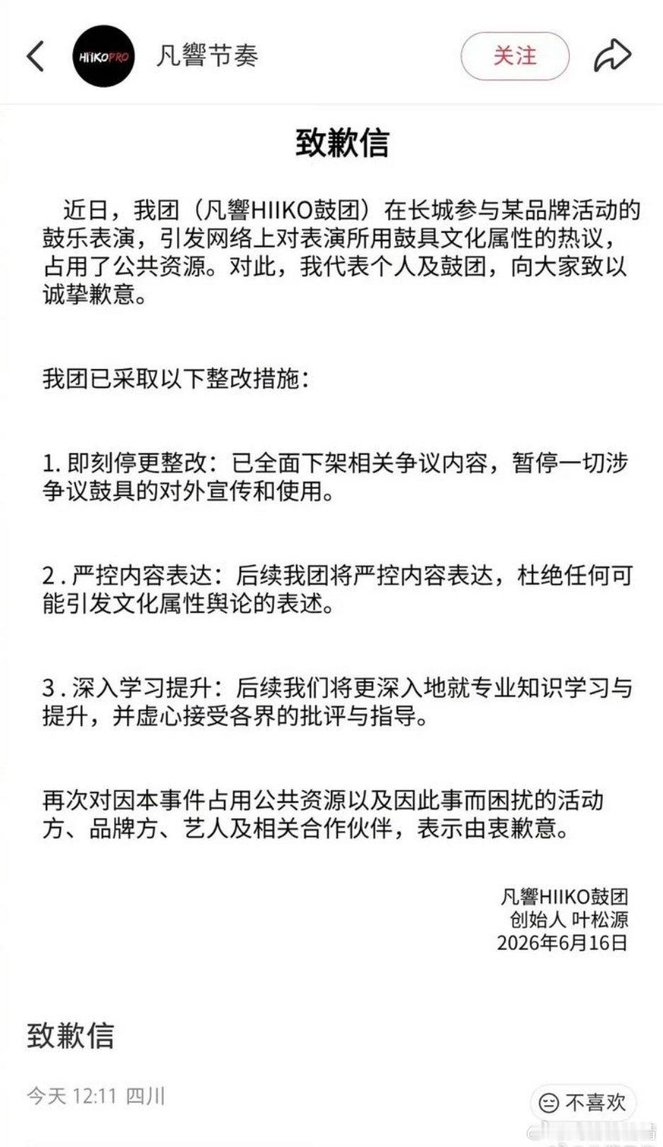 鼓团都道歉了，粉丝还在洗地呢 