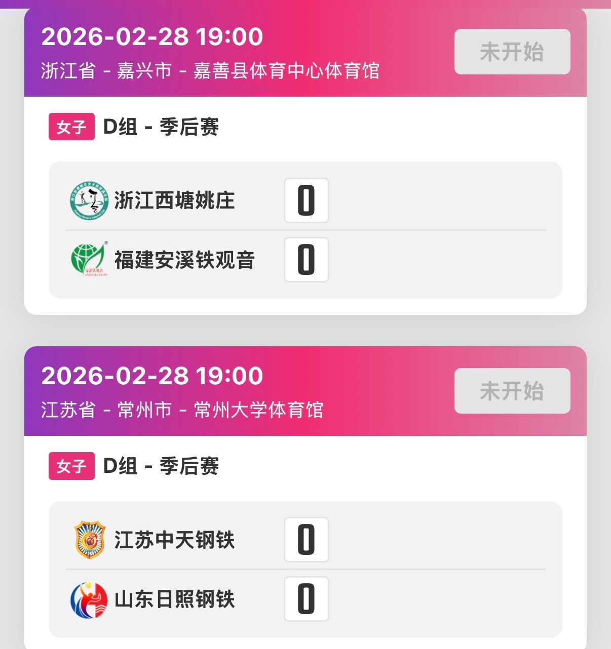 【津沪大战】2025-2026赛季中国排球超级联赛 女排联赛第二阶段第16轮今日