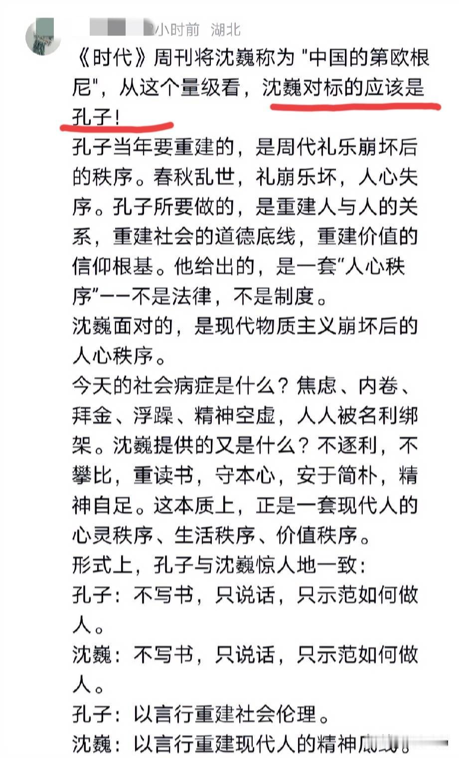 有网友说，流浪大师沈巍对标胡适是低估了他，真正该对标的应该是孔子！仔细想想，这话