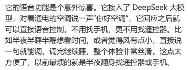 哪些人适合入手AI空调 AI空调，营销噱头大于实际！例如，语音操控压根就不需要所