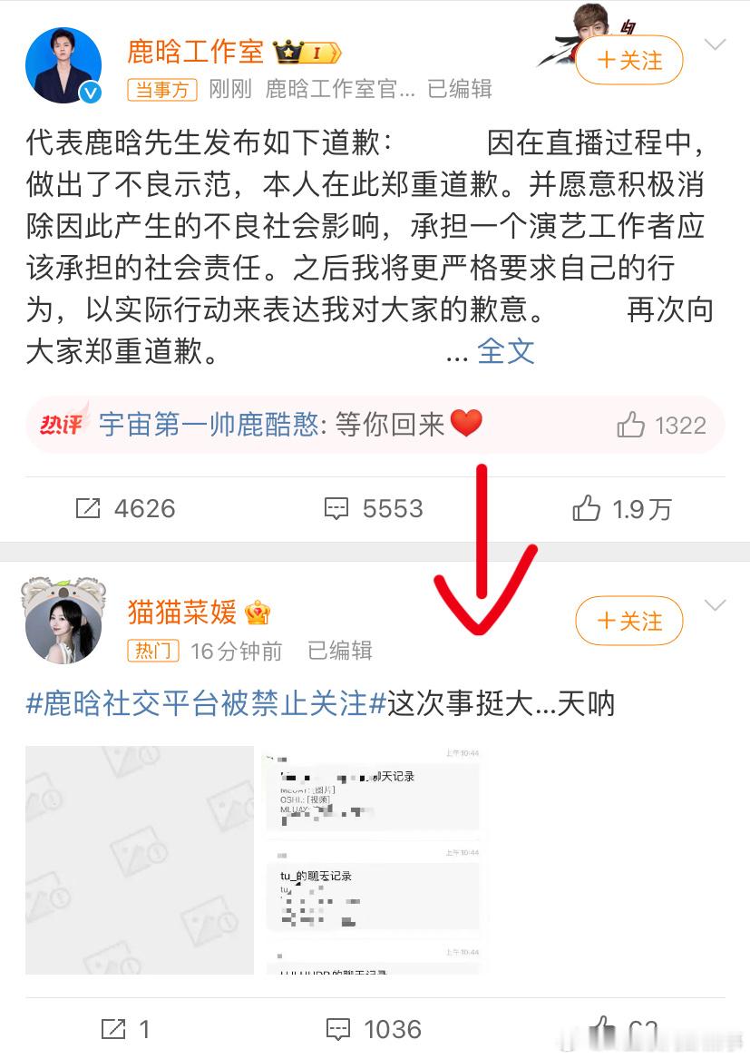 鹿晗道歉 鹿晗工作室道歉博文下的这条博文是骗子，大家仔细甄别。 