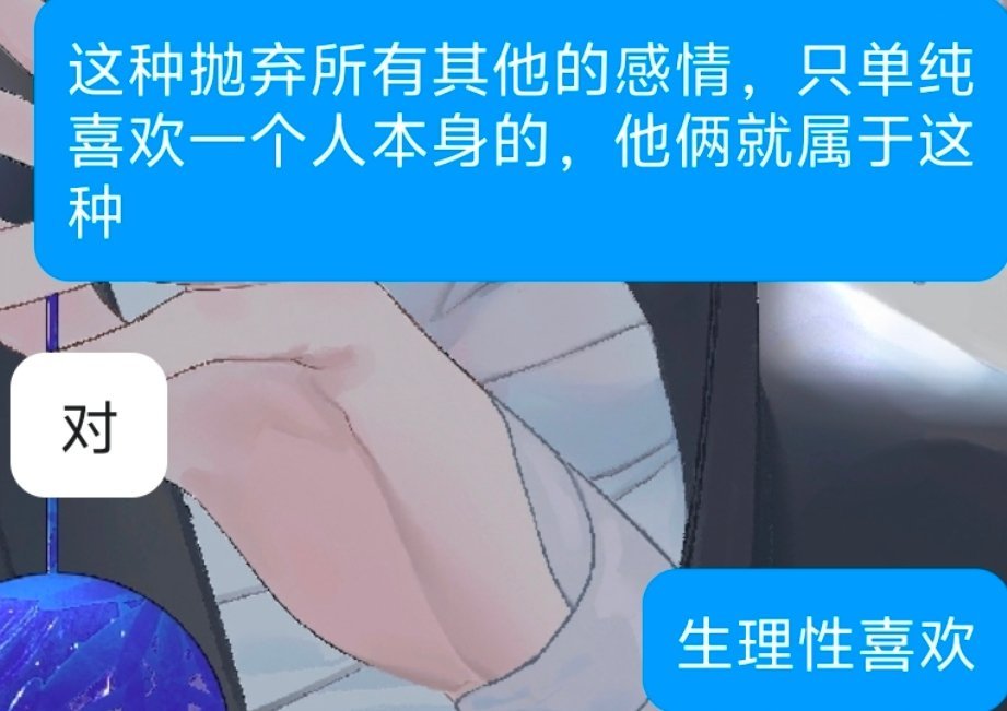 我觉得陀对宰也属于生理性喜欢。最近好喜欢研究各类cp啊 