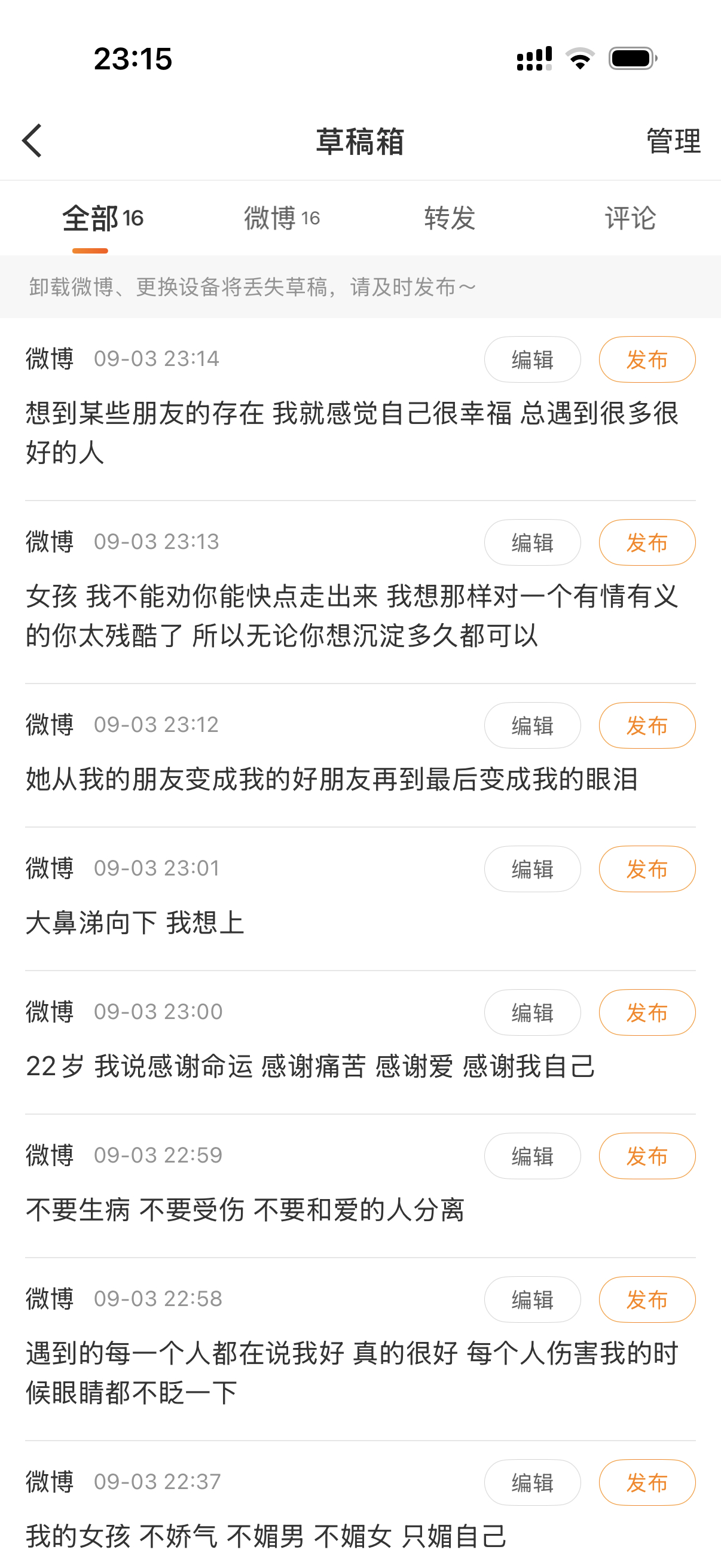觉得压力大的可以看看草稿箱了！这绝对是我今天最后一天微博了 因为小女子要入眠了嘻