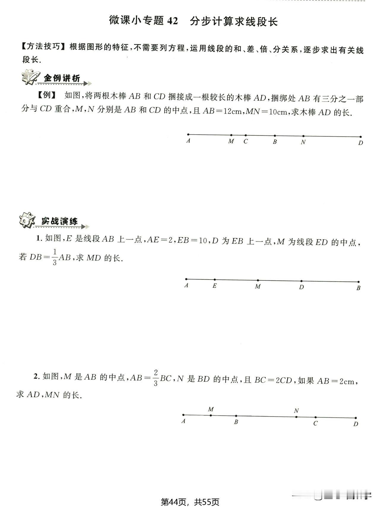 七年级几何微课小专题，期末复习的时候，记得过一遍，都是考点[鼓掌][鼓掌][鼓掌