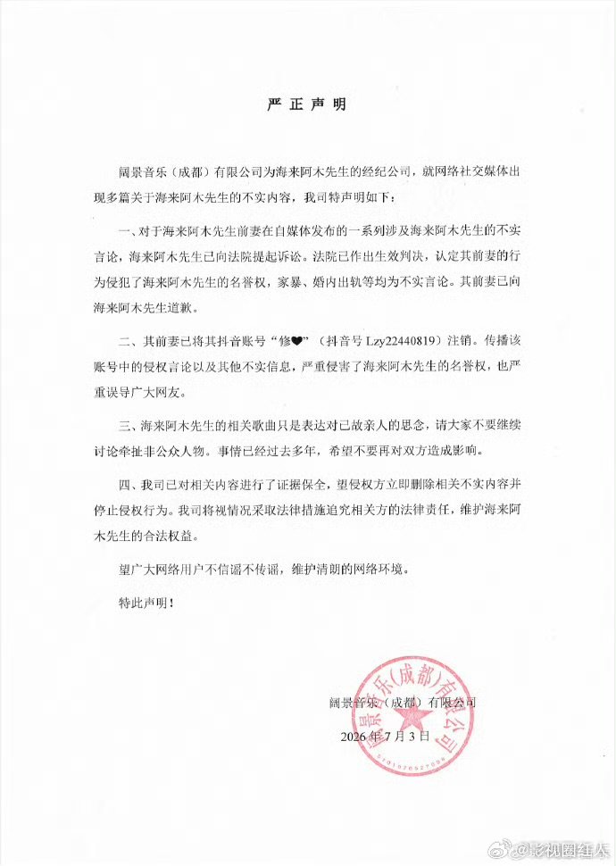 海来阿木否认孕期出轨海来阿木声明 海来阿木否认孕期出轨，好的海来阿木被指孕期出轨