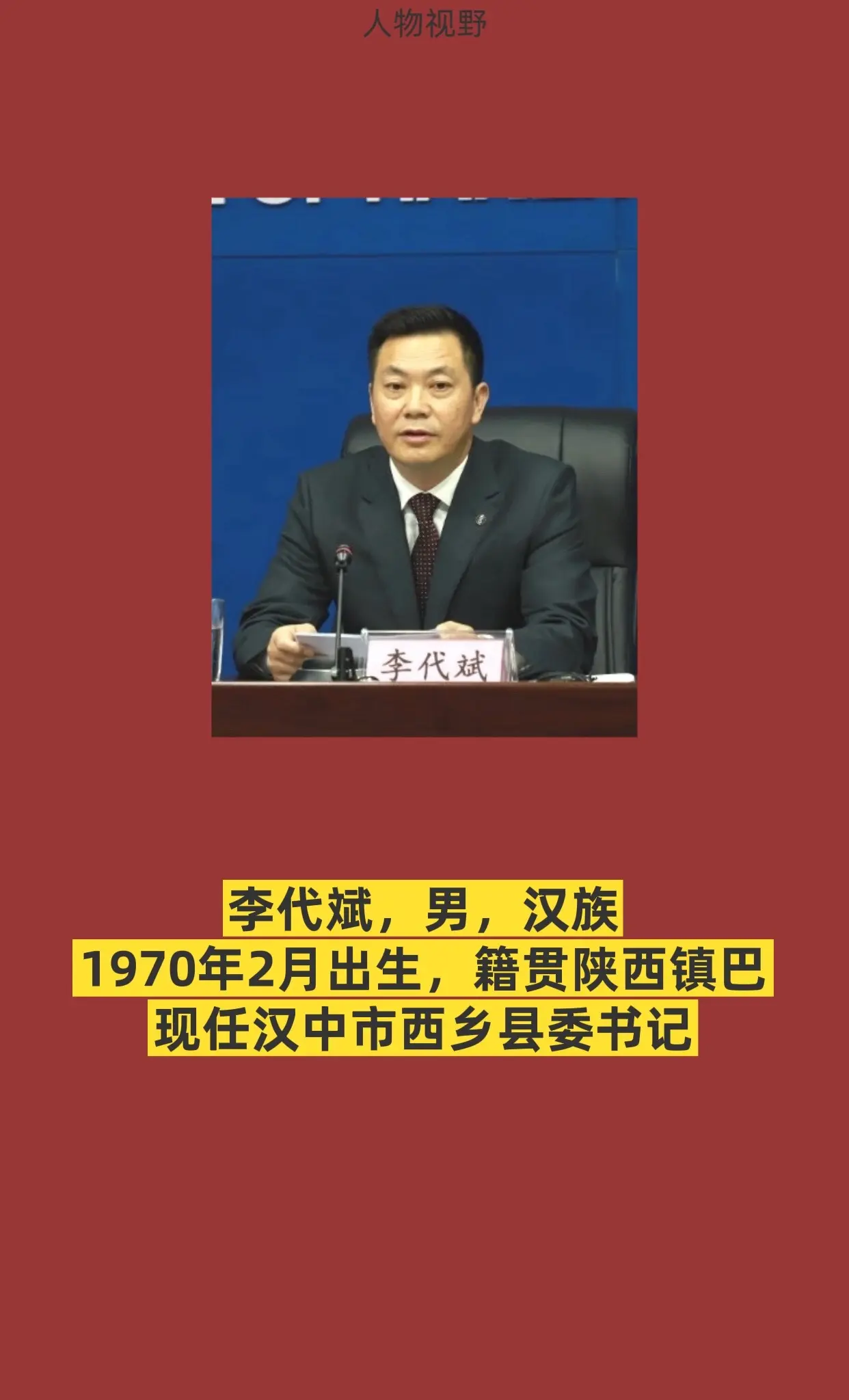 汉中西乡县。