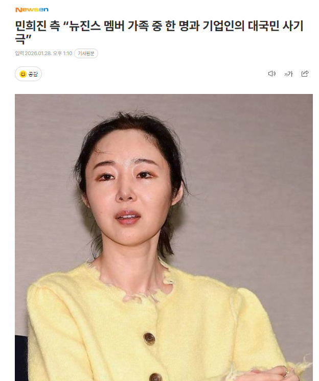 闵熙珍控诉NewJeans某成员家人操控股价闹够了没有 