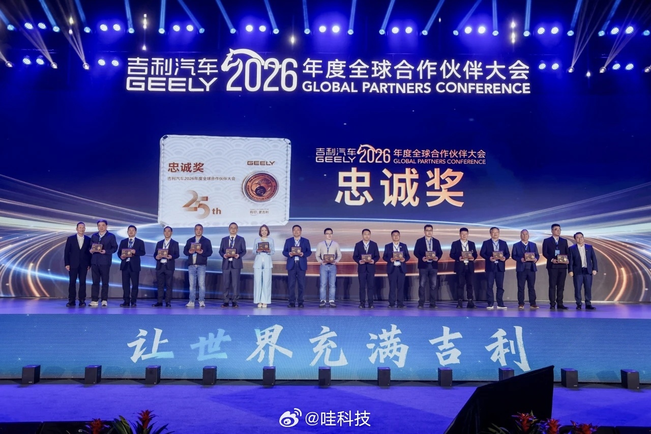3月28日，吉利汽车2026全球合作伙伴大会在台州临海召开，正式启动两大举措：启