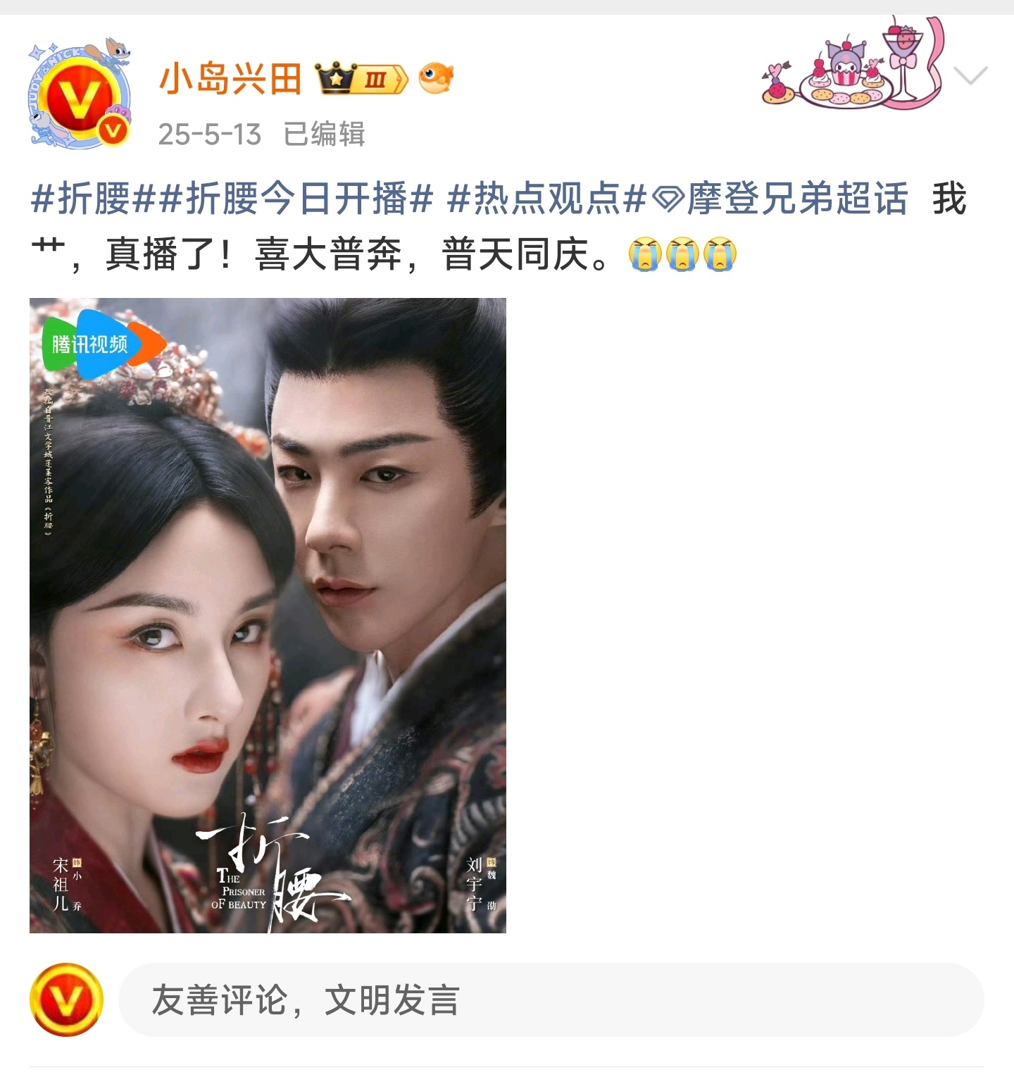 《折腰》开播一周年，幸福的感觉又回来了，今天复看，会不会带来剧集热度的新高？