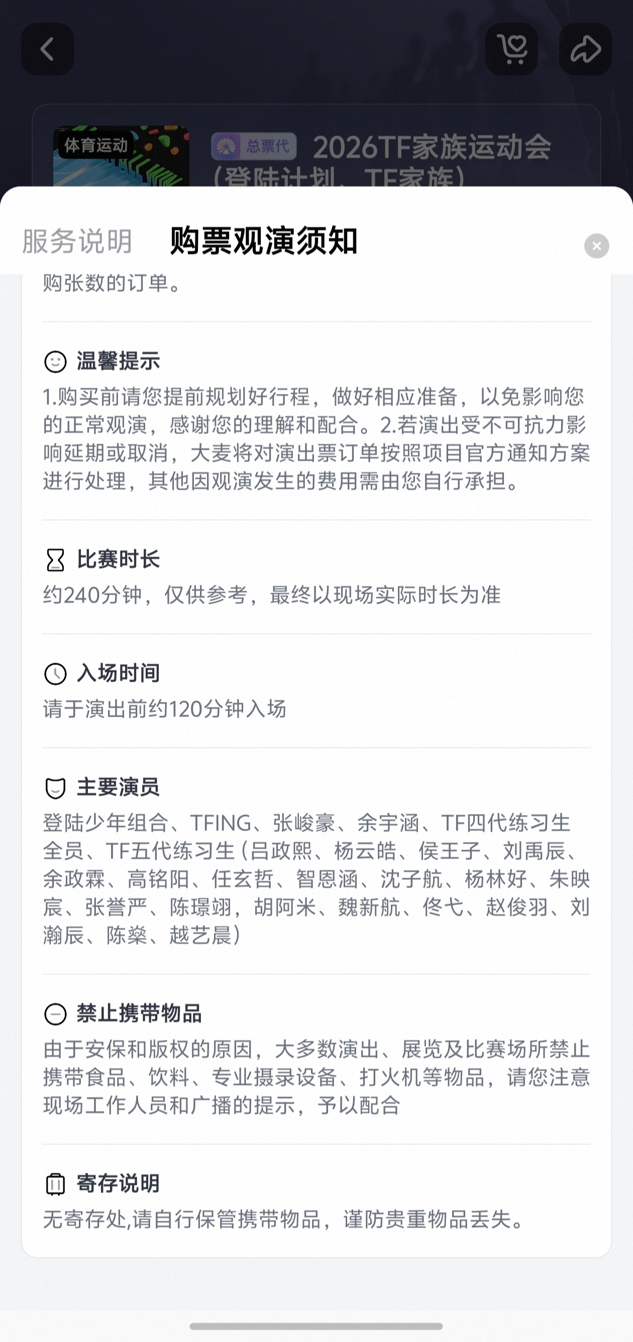 TF家族运动会人员：没有时代少年团，只有TOP、顺余、厂牌、四代和五代练习生 