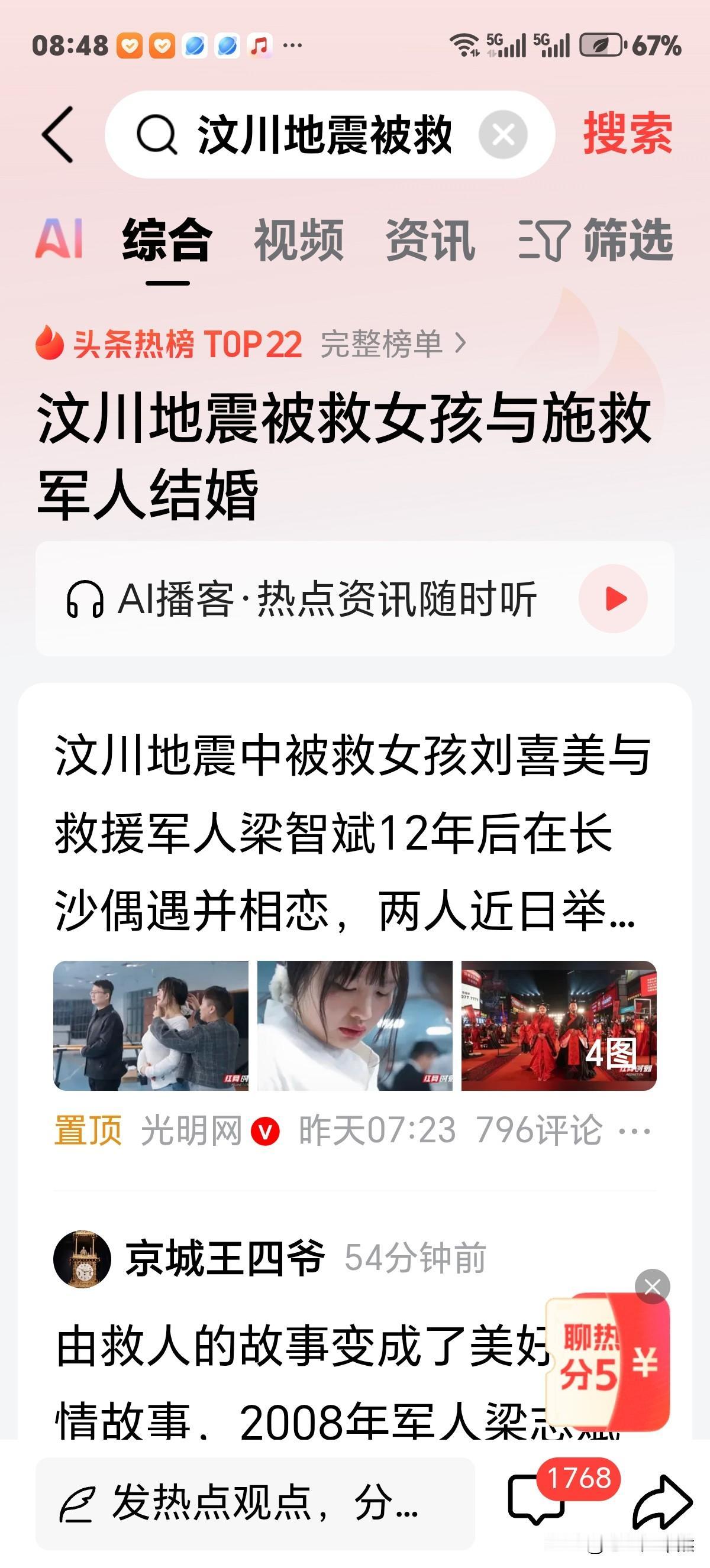 迟到的真爱，才更感人！汶川地震被救女孩与解放军战士，诠释了人间自有真情在，爱情没