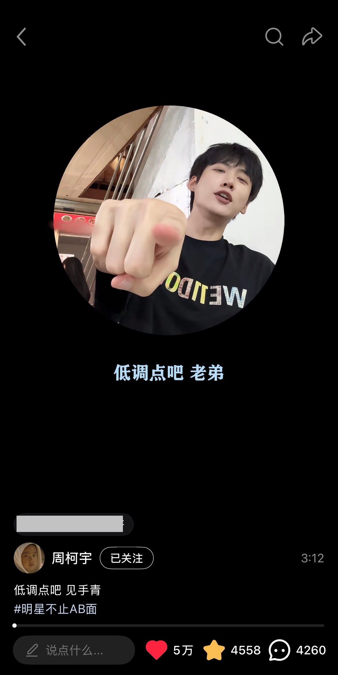 我们柯宇这条📕不到24小时5W赞，涨了一万多粉丝了！周柯宇小城春色这一身好人夫