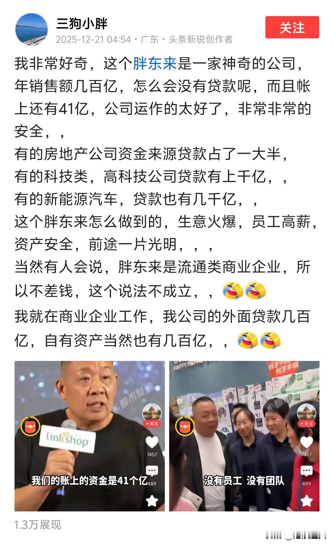 高周转率是商业流通领域盈利核心密码。

这位网友就在商业流通领域就职，竟然还质疑